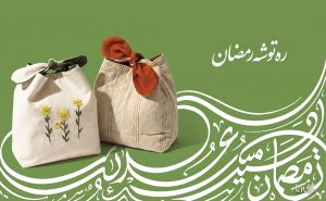 هدیه سازمانی رمضان