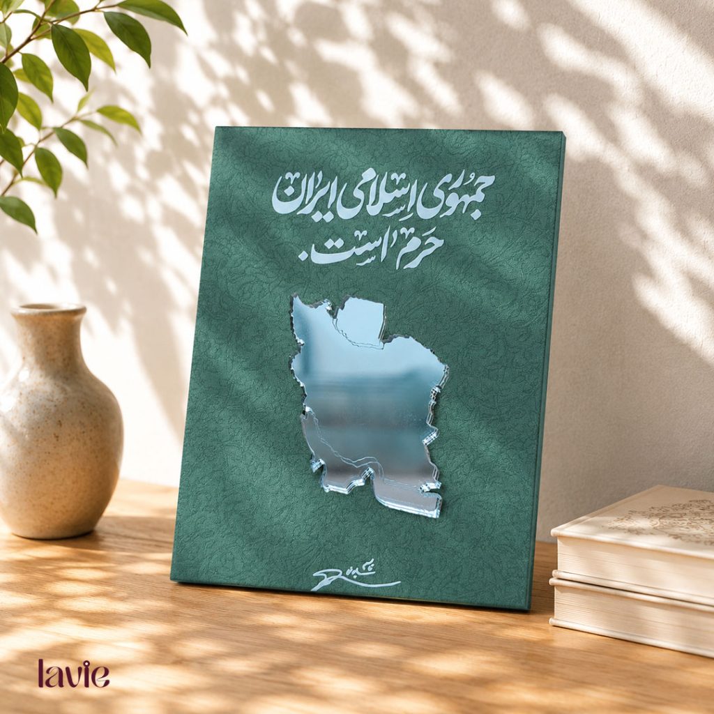 آینه نقشه ایران